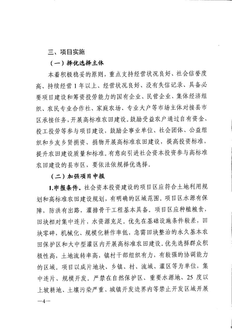 湖南省农业农村厅关于印发《全省高标准农田建设投贷联动等投融资创新工作方案》的通知_03.jpg