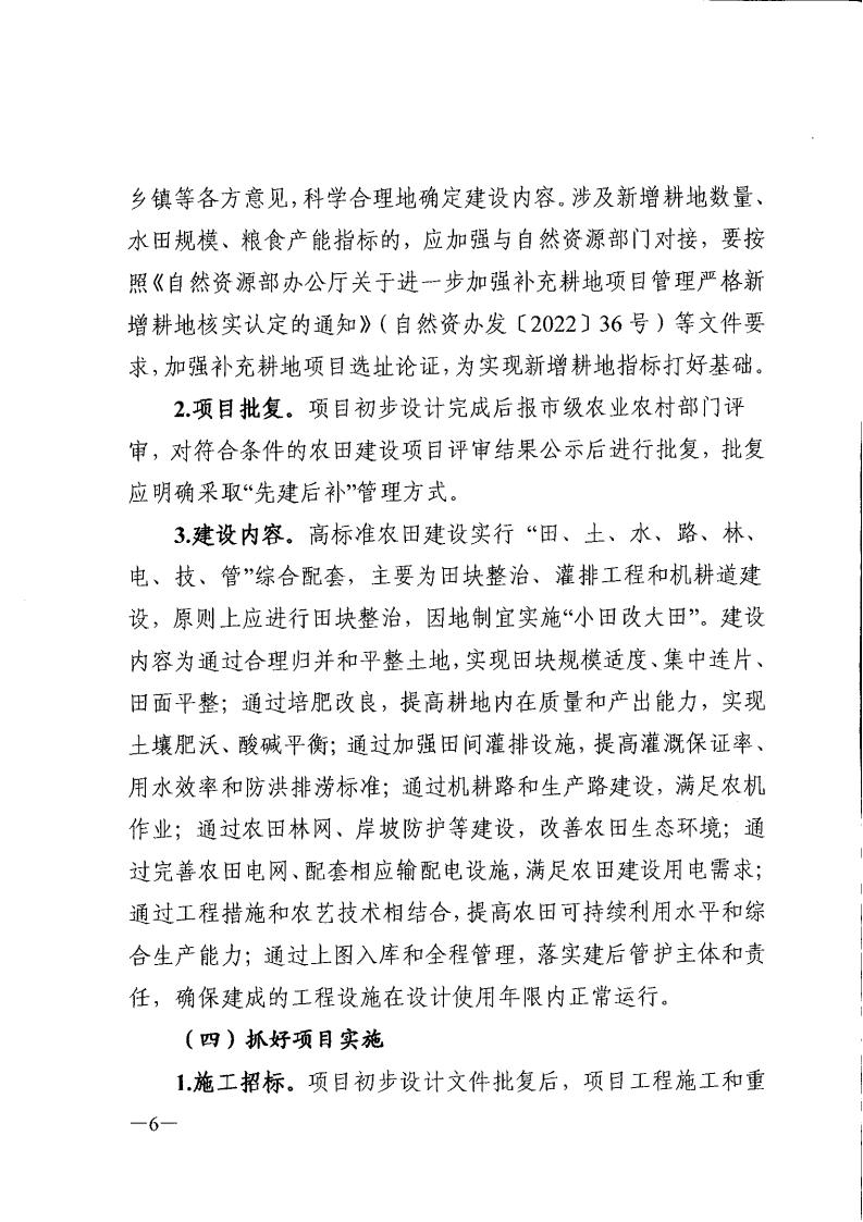 湖南省农业农村厅关于印发《全省高标准农田建设投贷联动等投融资创新工作方案》的通知_05.jpg