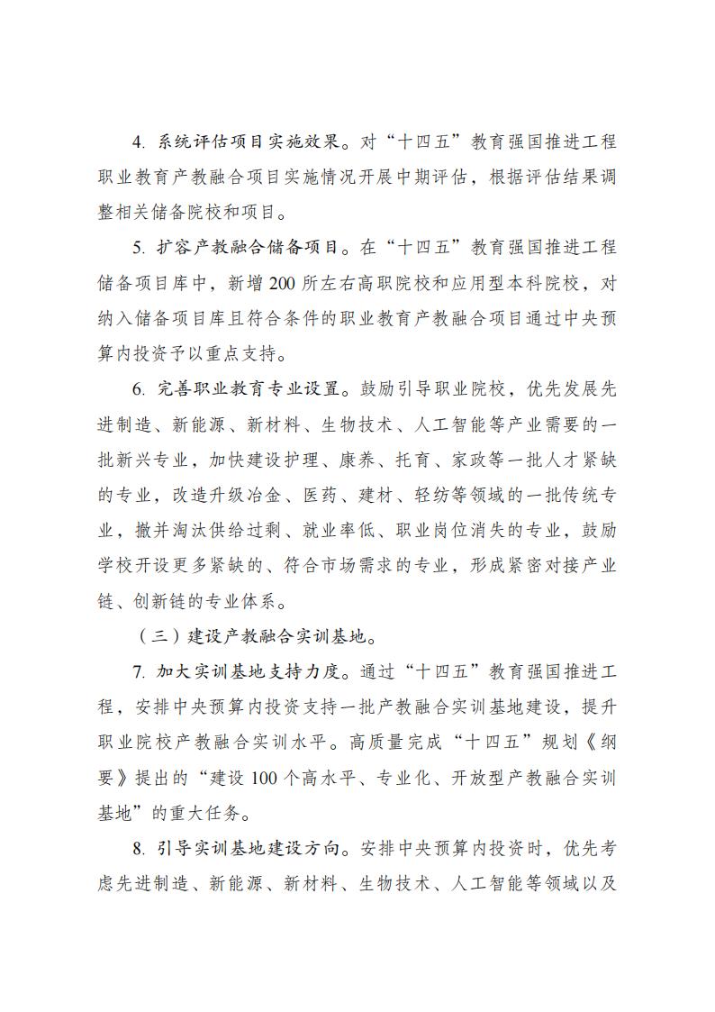 《职业教育产教融合赋能提升行动实施方案(2023—2025年)》_03.jpg